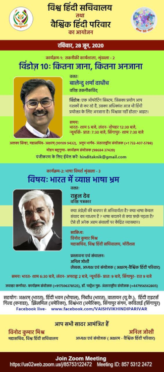 तकनीकी कार्यशाला - 02 'विंडोज़ 10 : कितना जाना, कितना अनजाना' विषयक तकनीकी कार्यशाला संपन्न